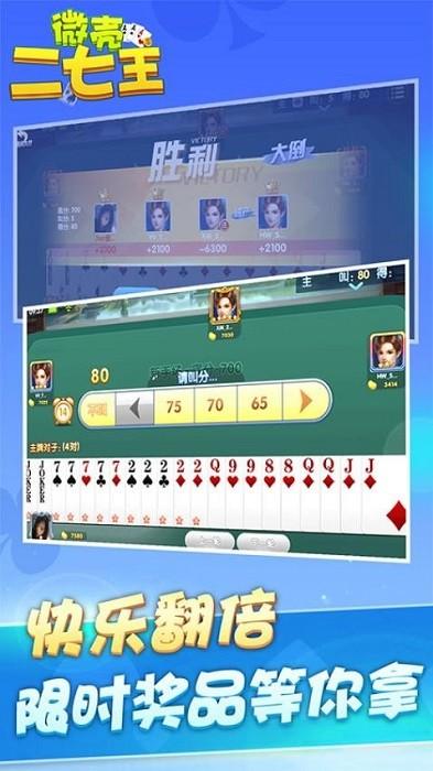 微壳二七王游戏安卓版下载