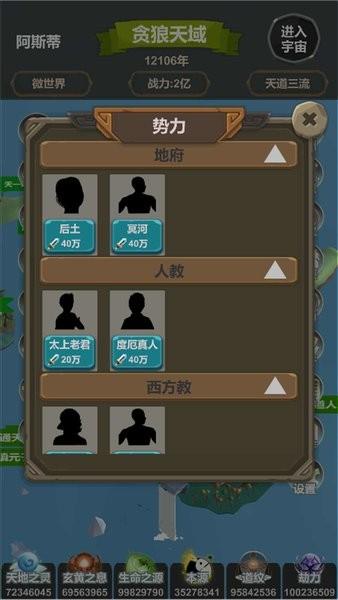 天道模拟游戏最新版