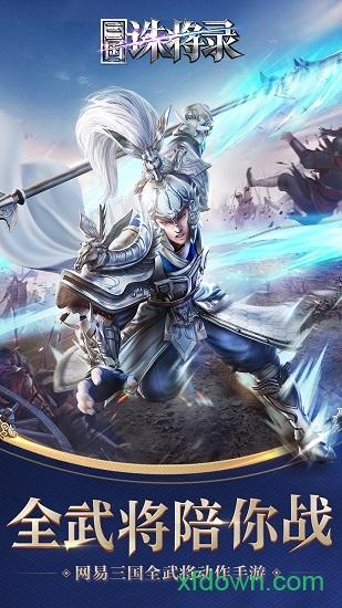 三国诛将录游戏下载