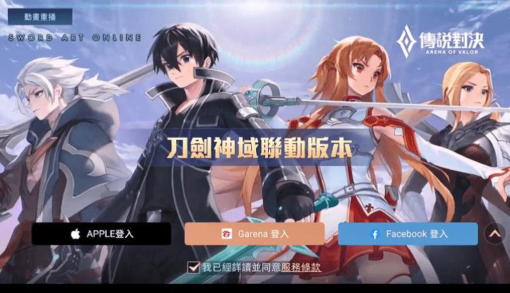 传说对决台服下载