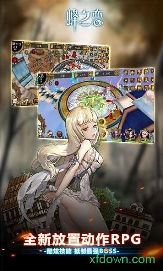 蜂之恋手机版 蜂之恋下载