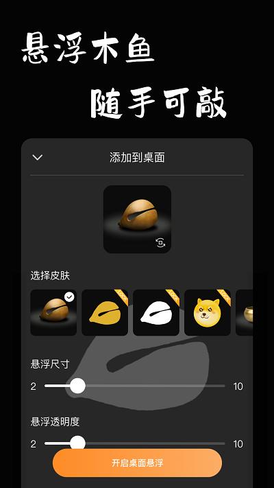 电子木鱼功德版下载