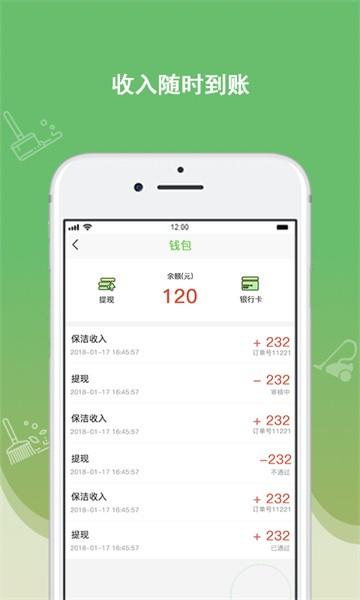 快洁帮专员app