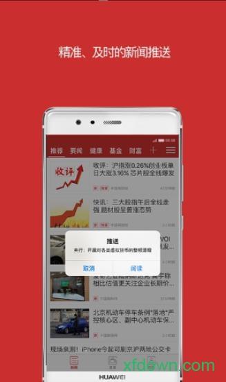 中国财经app下载