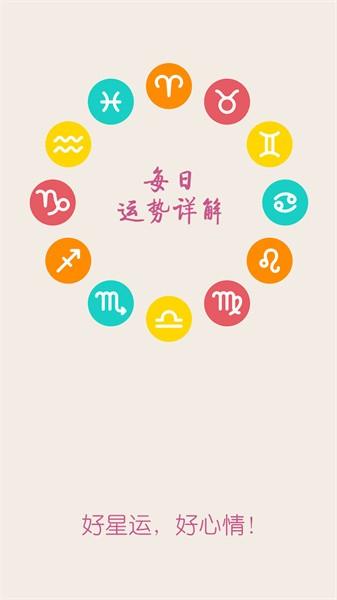 十二星座每天运势app