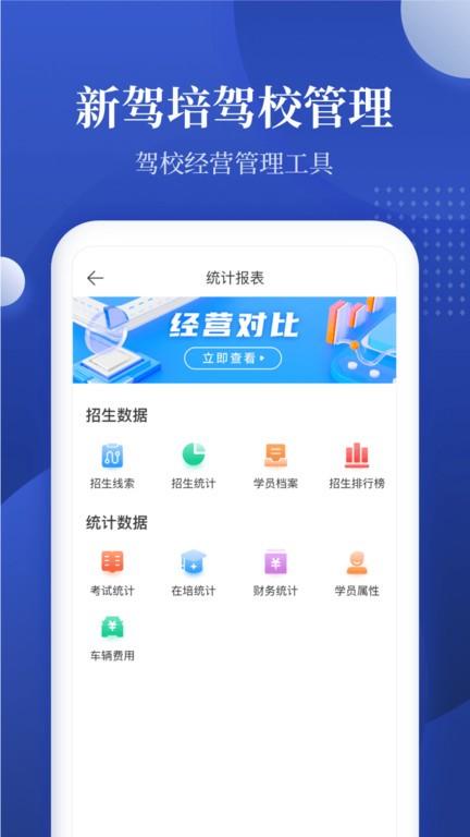 驾校报表最新版下载