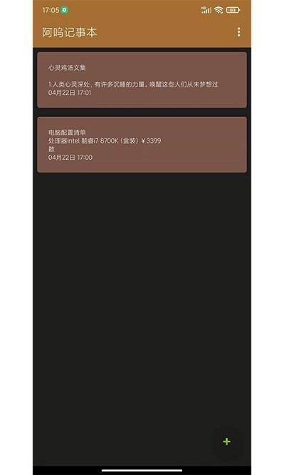 阿呜记事本最新版下载
