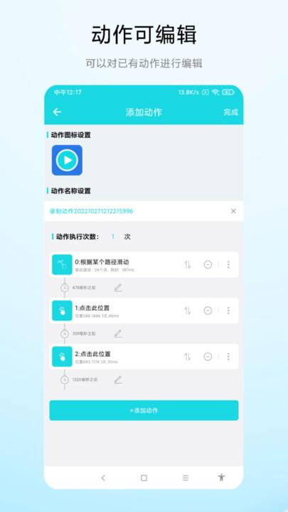 动作录制器手机版下载