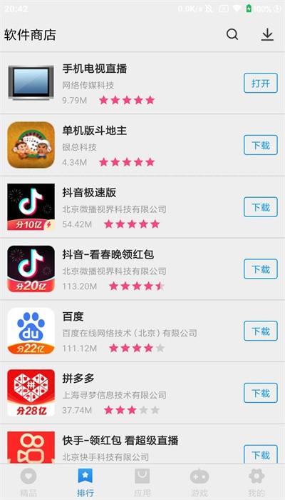 软件商店最新版下载