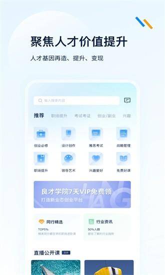 良才职集app下载