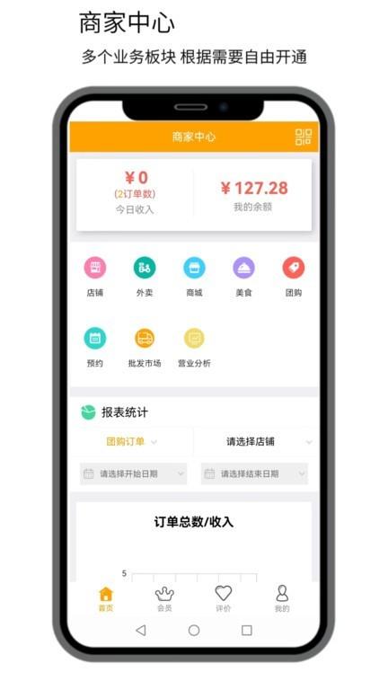 点名商家最新版下载