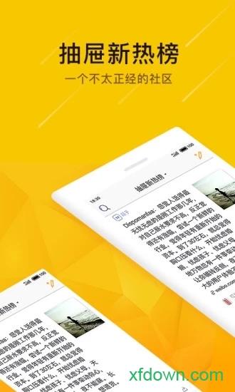 抽屉新热榜app