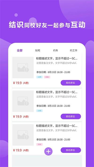 校麦app官方最新版下载
