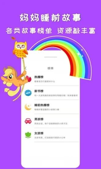 妈妈睡前故事app下载