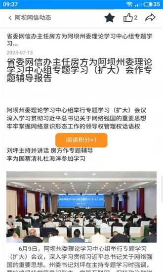阿坝网信云课堂官方下载