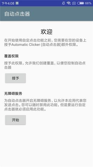 自动点击器免费版