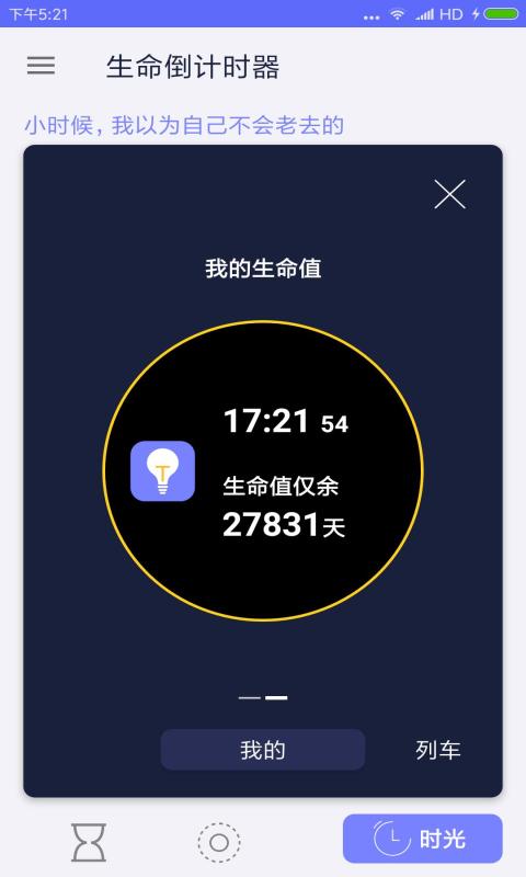 生命倒计时器软件下载