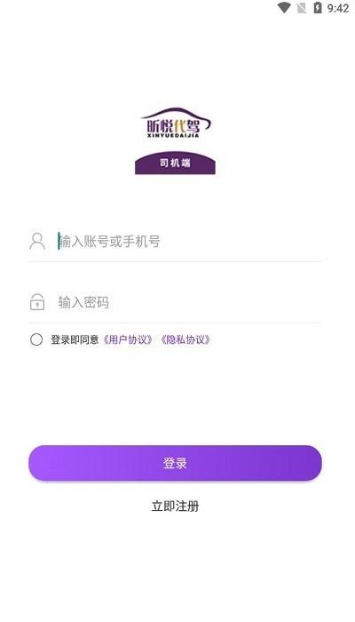 昕悦代驾官方版下载