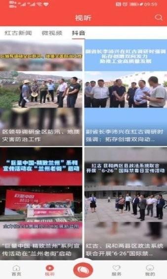 爱红古app下载
