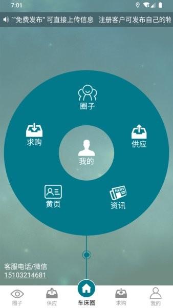 车床圈手机版