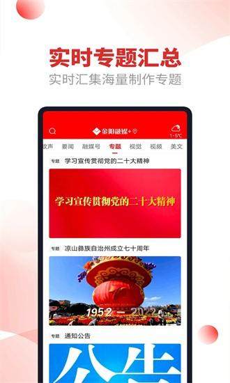 融媒金阳app下载