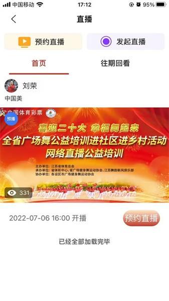 广场舞蹈艺术app