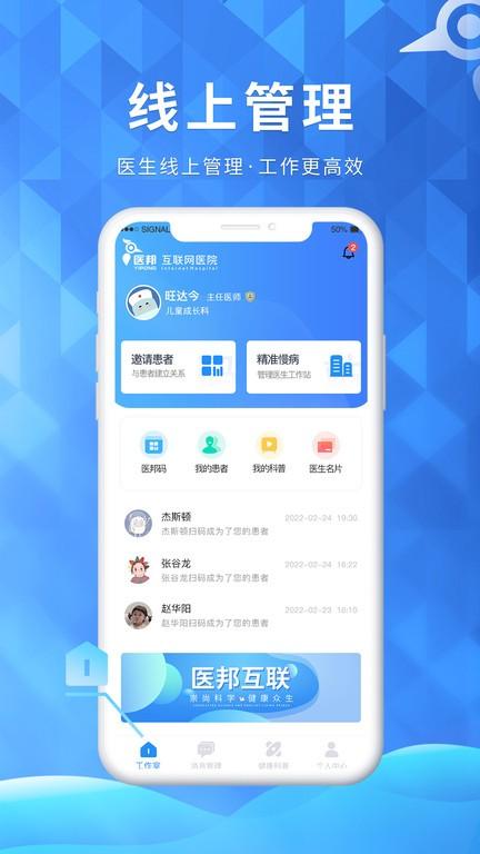 医邦互联官方版下载