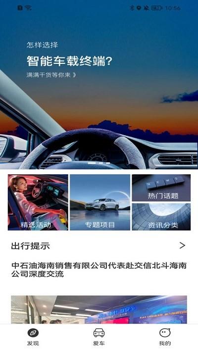交信车联最新版下载