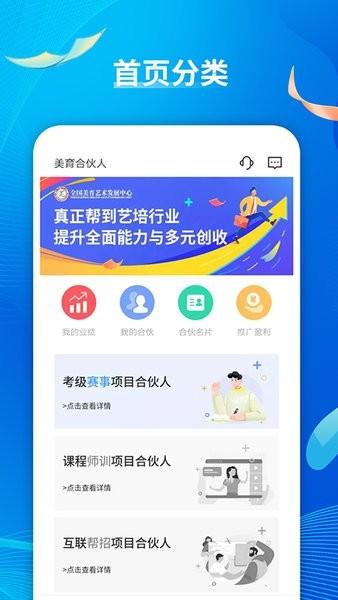 美育合伙人手机版