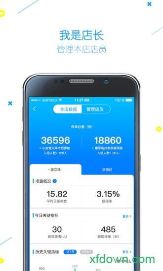 健易保药店版app下载