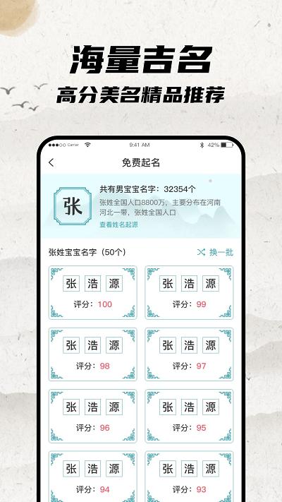 宝宝起名大师软件下载