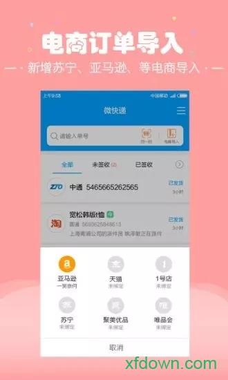 微快递客户端