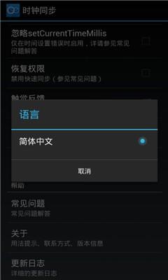 时钟同步软件下载