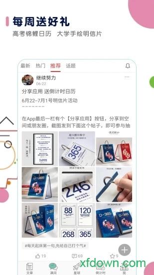 高考日历倒计时app下载