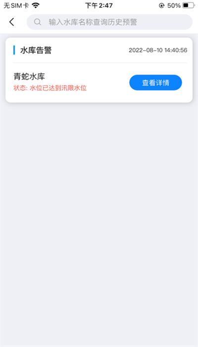 洛江智慧水库app官方版下载