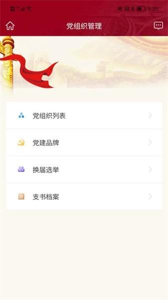 宁沪党建云平台下载