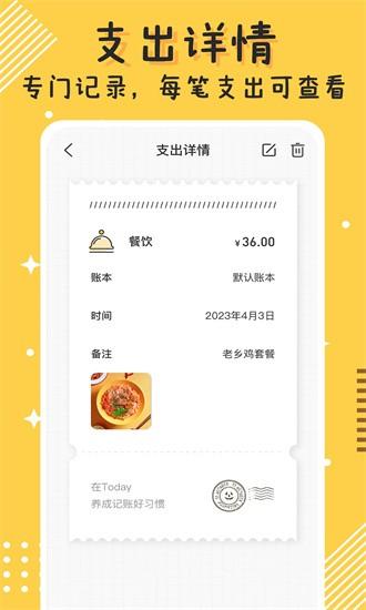 Today记账app下载