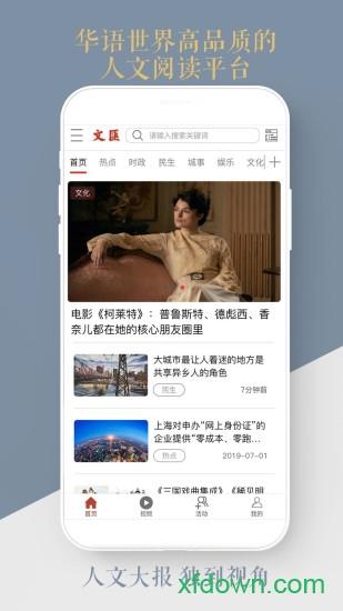 文汇安卓版下载