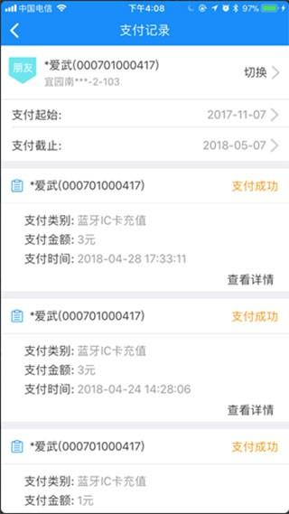重庆燃气最新版下载