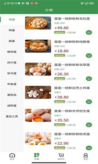 蛋蛋一统鲜app下载