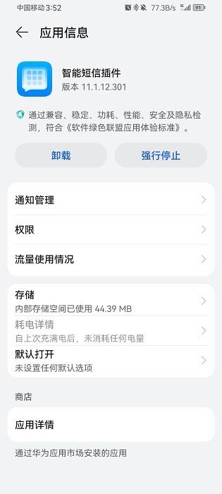 智能短信插件app下载