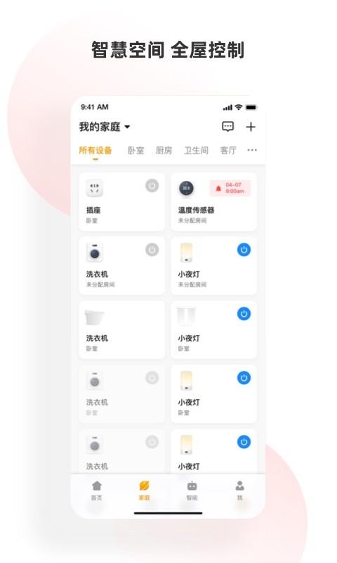 小海智家app下载