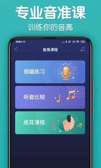来音调音器app下载
