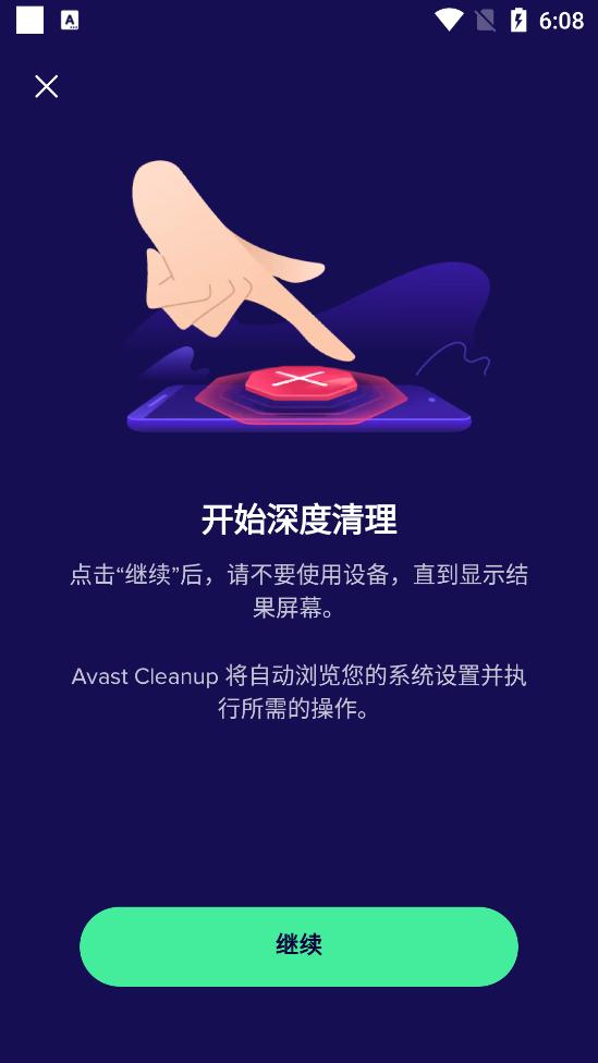 Avast Cleanup安卓版下载