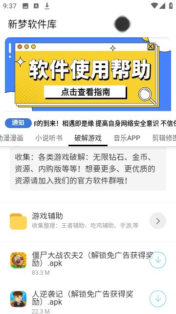 新梦软件库最新版下载