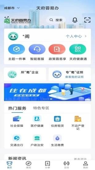 天府蓉易办app下载