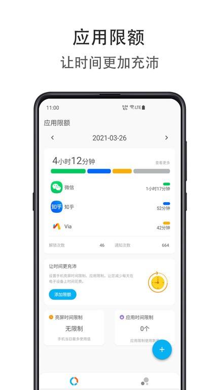 应用时间限额最新版下载