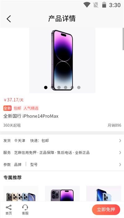 乐优租机官方版下载
