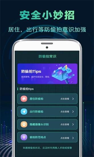 针孔摄像头检测app下载