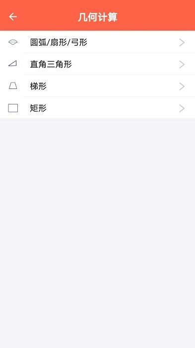 建工程计算器下载
